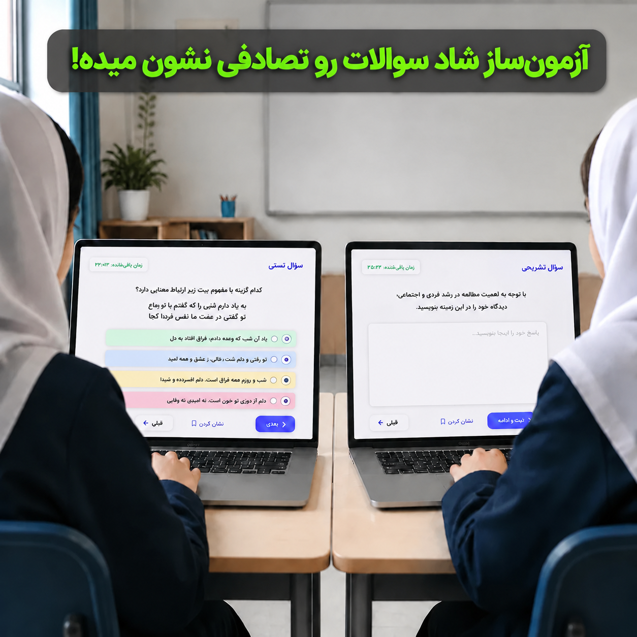 قابلیت نمایش سوالات تصادفی