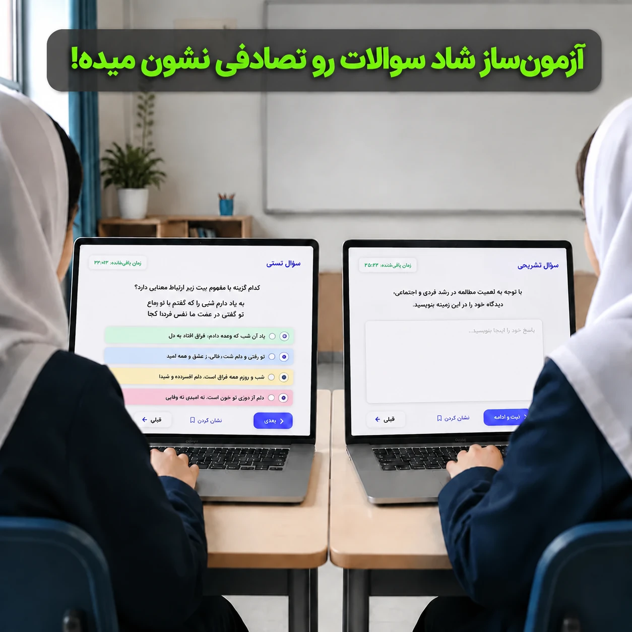 قابلیت نمایش سوالات تصادفی