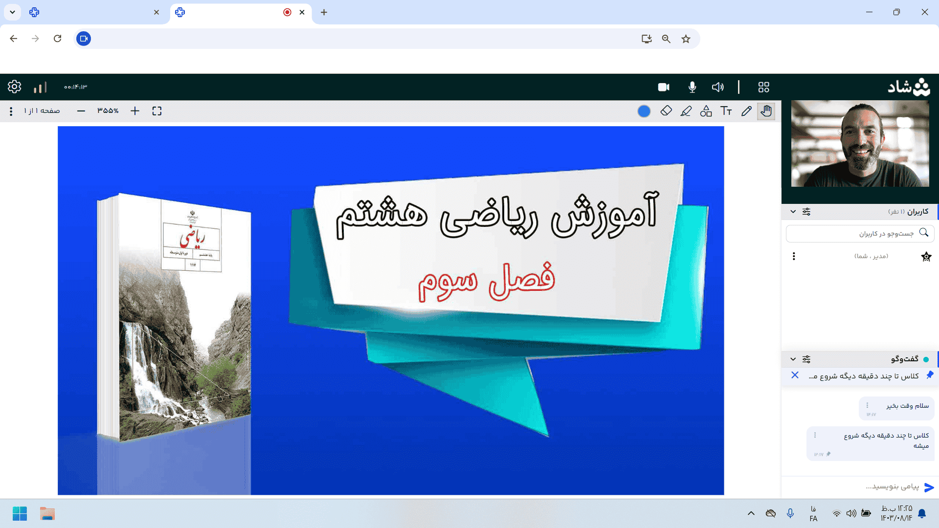 «محیط واقعی کلاس مجازی شاد با نمایش تدریس آنلاین معلم ریاضی هشتم، ارائه اسلاید فصل سوم کتاب درسی و امکانات حرفه‌ای آموزش آنلاین»